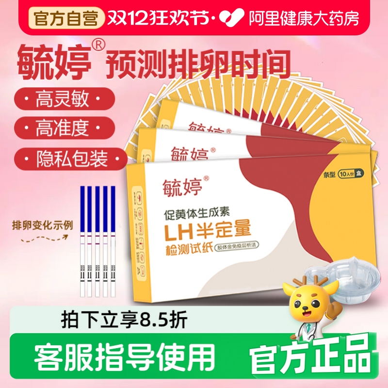 毓婷半定量测排卵试纸高精准