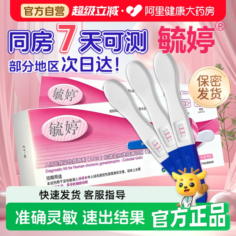 毓婷验孕棒早孕试纸早早孕精准测试纸高精度测孕验孕女测怀孕笔条