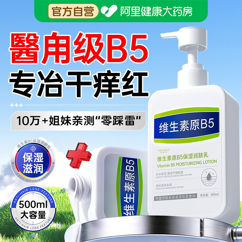 身体乳女皮肤干燥止痒高保湿滋润维生素b5大白罐儿童面霜6到12岁