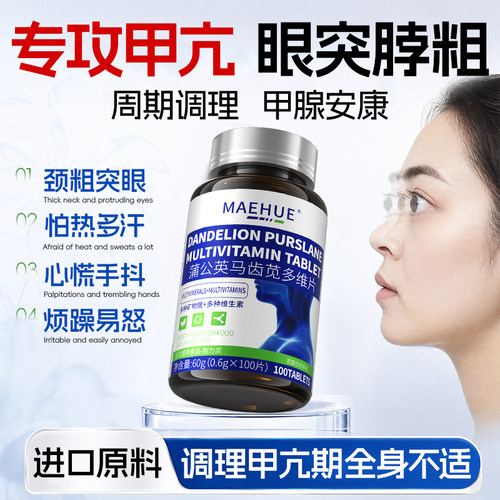 甲亢突眼凸特效甲状腺药淋巴结肿散结消除中成茶贴专用脖子颈部药