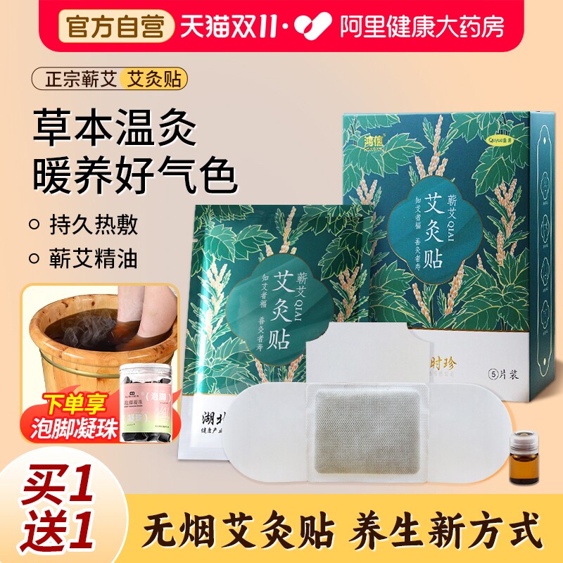 艾灸贴温灸贴蕲艾精油热敷腹部肚子发热暖宝宝宫贴艾草热敷包正品