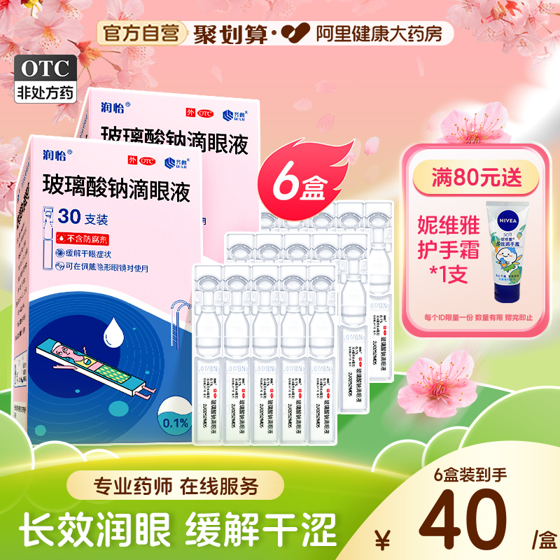 潤怡玻璃酸鈉滴眼液30支眼藥水滴眼藥人工淚液眼淚干眼癥眼睛干澀