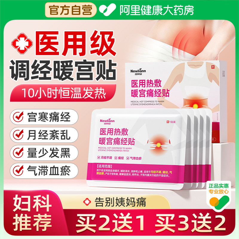 暖宫贴女生用宫寒痛经月经不来量少调理气血大姨妈神器正品远红外,医疗器械,膏药贴（器械）,淘宝优惠券,粉丝福利购,淘宝优惠卷