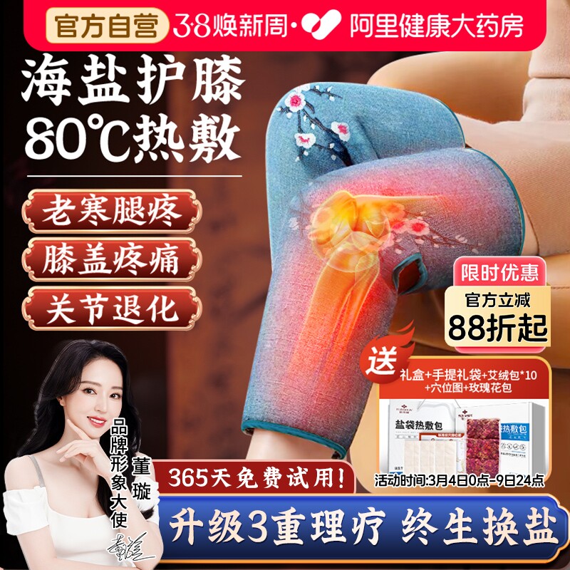 俞兆林护膝盐袋粗盐海盐热敷包发保暖老寒腿艾灸盐袋电加热理疗袋