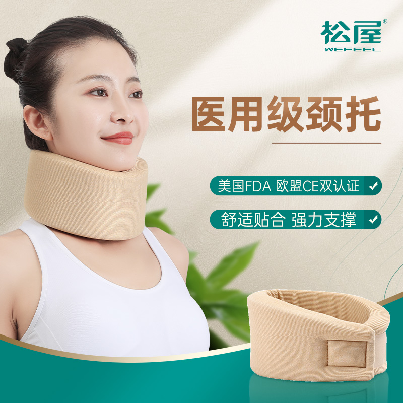 松屋医用海绵颈托医用颈椎牵引器