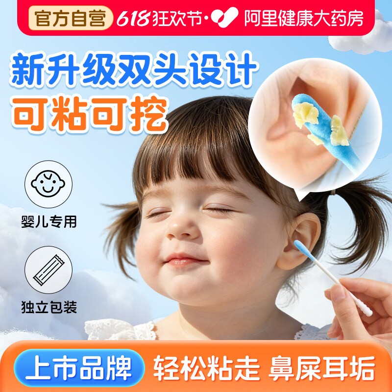 可孚粘耳棒儿童掏耳朵耳屎清理神器婴儿挖耳勺鼻屎宝宝清洁棉签棒