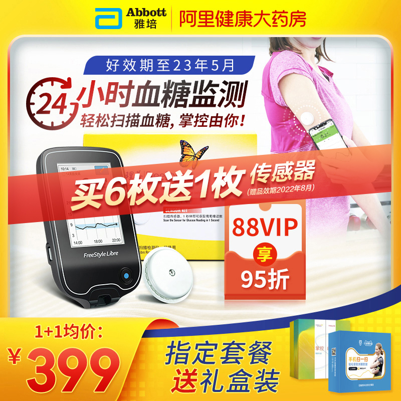 雅培瞬感传感器血糖家用免采血免扎手指测试动态扫描仪探头血糖仪