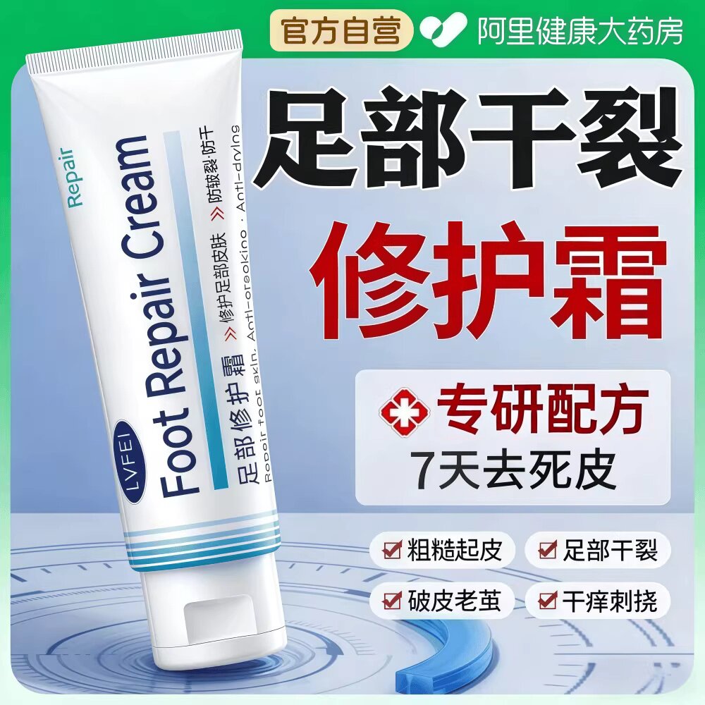 足部干裂修护霜秋冬改善防脚后跟部干裂去死皮角质粗糙保湿滋润膏