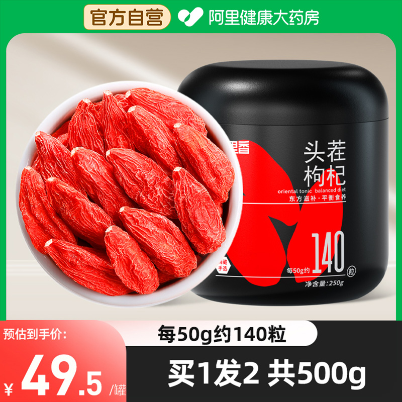 典藏大果宁夏红枸杞买1发2罐