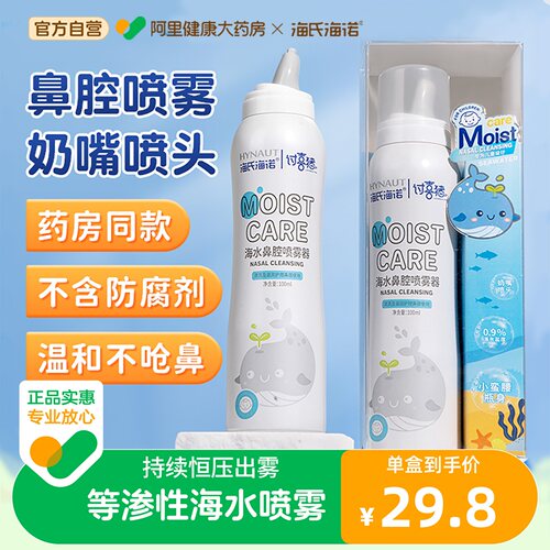 海氏海诺洗鼻器鼻腔喷雾100ml