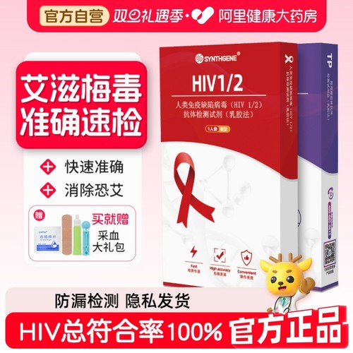 【传染病四项合一】艾滋+梅毒+乙肝+丙肝