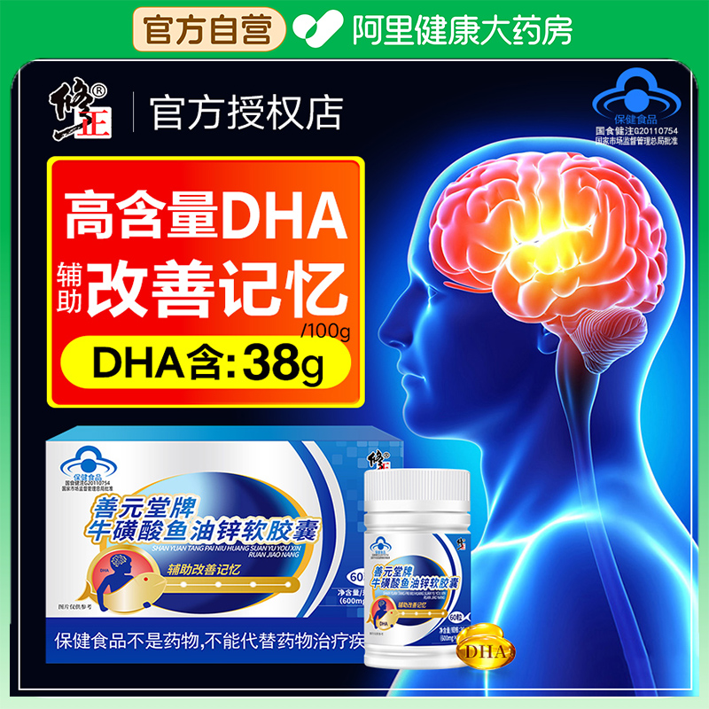 修正dha牛磺酸鱼油锌胶囊改善记忆力青少年学生非核桃油补脑藻油