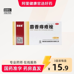马应龙麝香痔疮栓正品肛门灼热肛裂便血痔疮膏庤疮栓内痔痔疮药