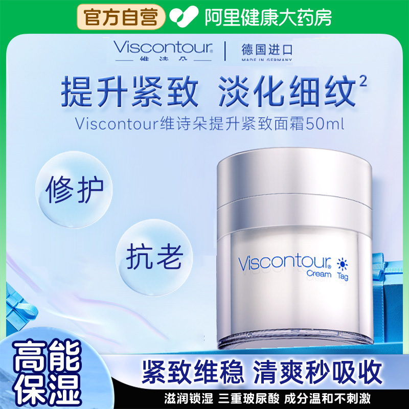 维诗朵玻尿酸面霜紧致抗皱抗衰老淡化细纹保湿滋润补水敏感肌水润