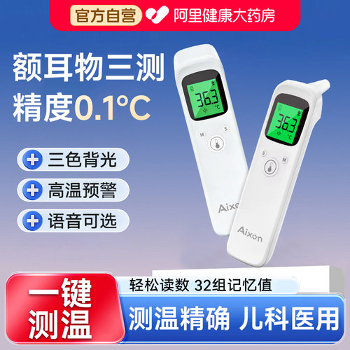 艾享医用级耳温枪婴幼儿测温专用电子体温计婴儿儿童额温家精准