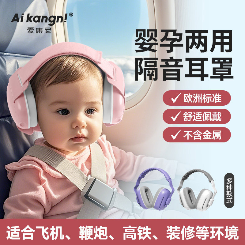 婴儿隔音耳罩0-3岁降噪耳机宝宝头戴式可调节飞机睡觉减压防噪音