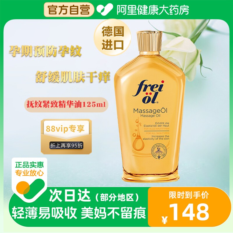 FREI OL福来保湿身体乳 孕妇妊娠按摩精油滋润紧致身体油125ml