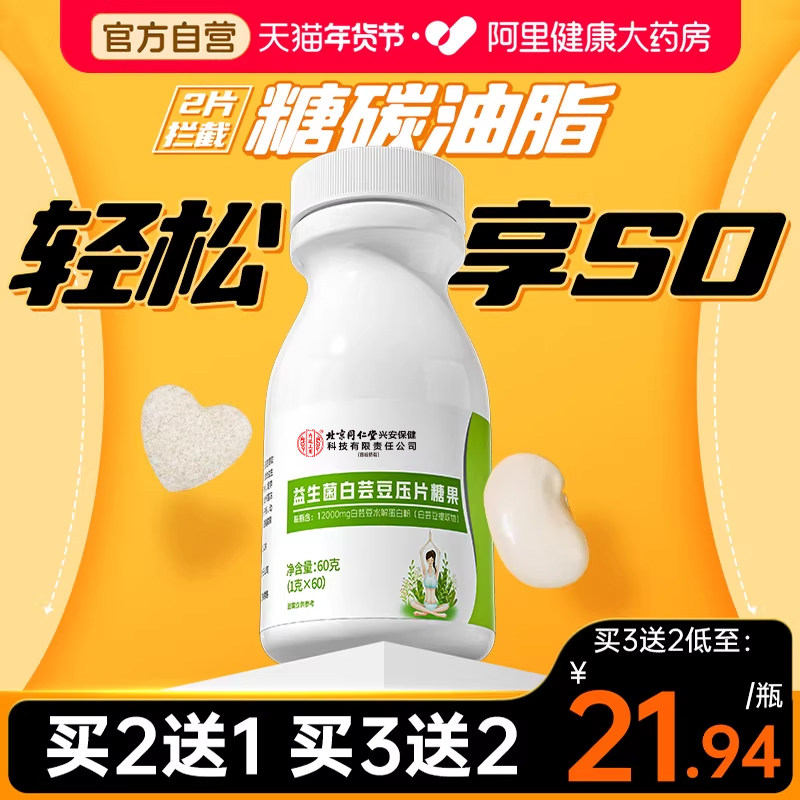 益生菌白芸豆咀嚼片膳食纤维压片糖果阻断剂官方旗舰店便秘润通肠,保健食品/膳食营养补充食品,果蔬膳食纤维/白芸豆提取物,淘宝优惠券,粉丝福利购,淘宝优惠卷