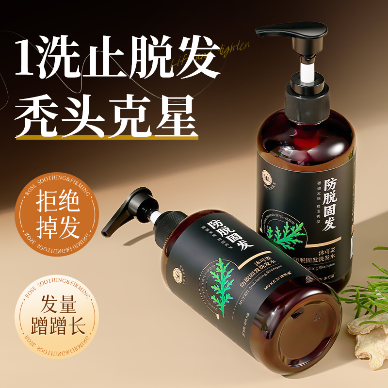 侧柏叶防脱洗发水控油蓬松去屑固发止痒洗头膏露液官方正品牌男士
