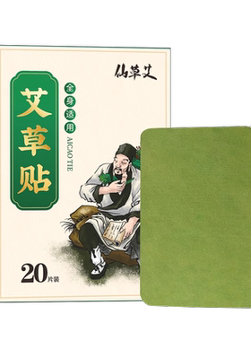 加大37%十味配方全身通用艾草贴