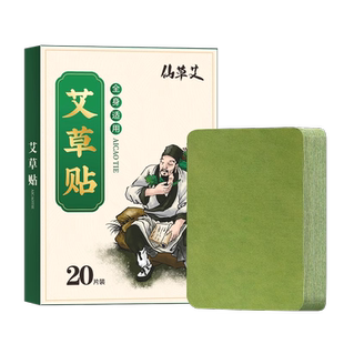 艾草贴艾灸艾叶发热贴膏热敷关节颈椎膝盖腰椎肩颈官方旗舰店正品