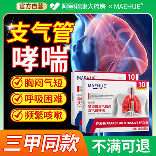 治疗哮喘咳嗽支气管炎中药贴喷雾剂变异性药过敏性非