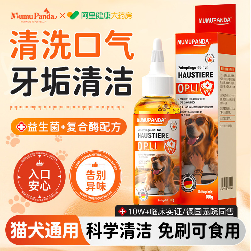 宠物牙膏狗狗猫咪专用去牙结石口腔牙齿清洁除口臭刷牙神器