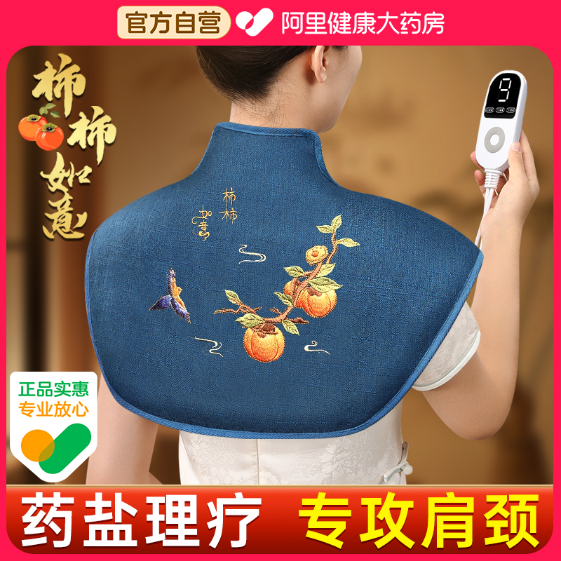 肩颈热敷包电加热盐袋海盐盐包艾灸艾草护颈椎理疗袋肩膀脖子披肩