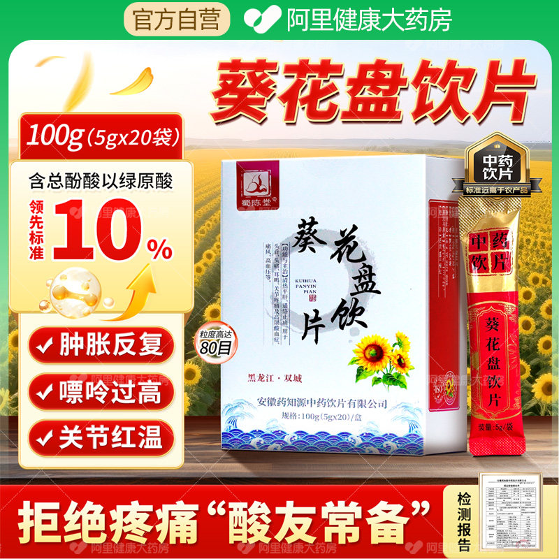 葵花盘饮片痛风降高尿酸血症100g