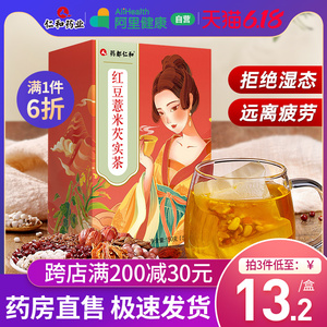 仁和红豆薏米茶芡实薏仁官方旗舰店正品养生非祛濕茶排去湿气毒除