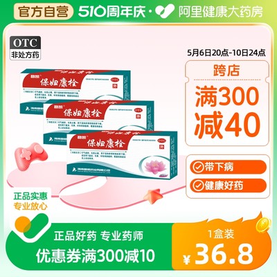 【碧凯】保妇康栓1.74g*8粒/盒湿热宫颈糜烂阴道炎外阴瘙痒盆腔炎