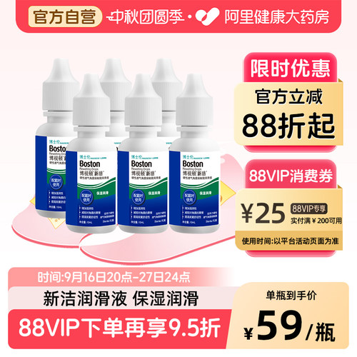 博士伦博视顿新洁隐形眼镜润滑液角膜塑性镜OK镜博士顿10ml*6