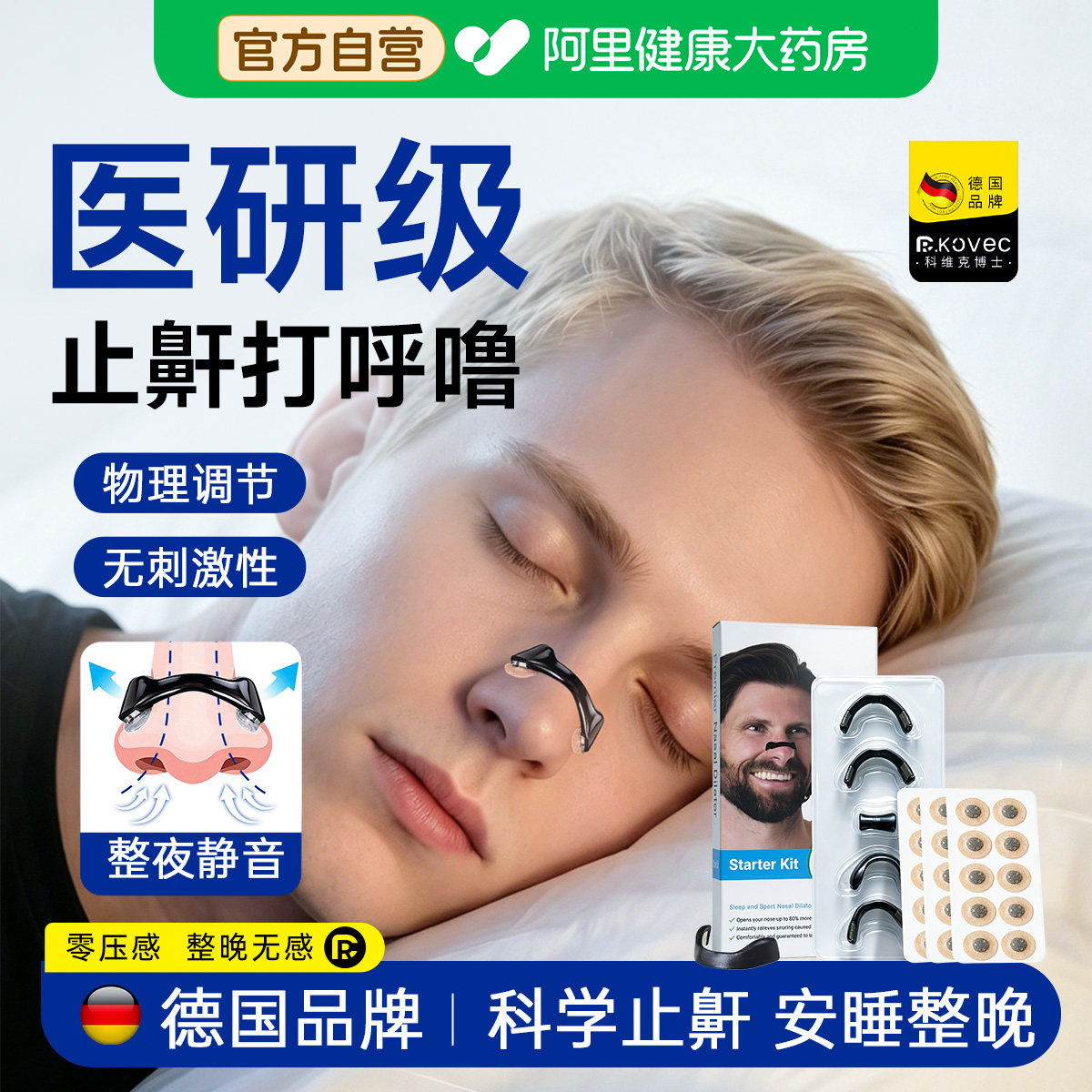 止鼾神器防止重度打呼噜扩张器磁吸鼻贴鼻夹鼻塞通鼻子男士女专用