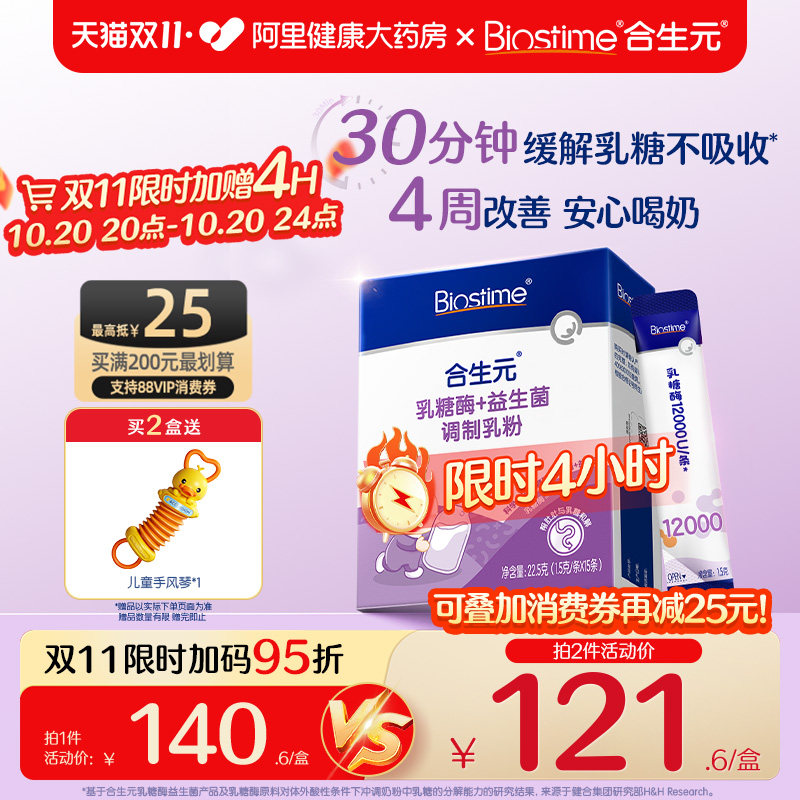 新品上新合生元乳糖酶益生菌0岁可用乳糖不耐受【下拉享优惠】