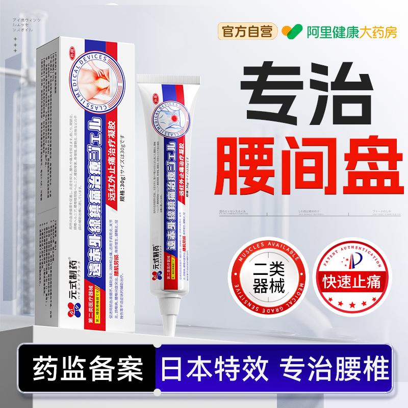 日本医院自营】腰肌劳损突出药膏