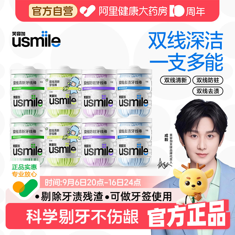 usmile笑容加双线牙线棒清新防蛀图片