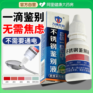 304不锈钢检测液鉴别试剂识别化验药水锰含量316测试识别鉴定剂