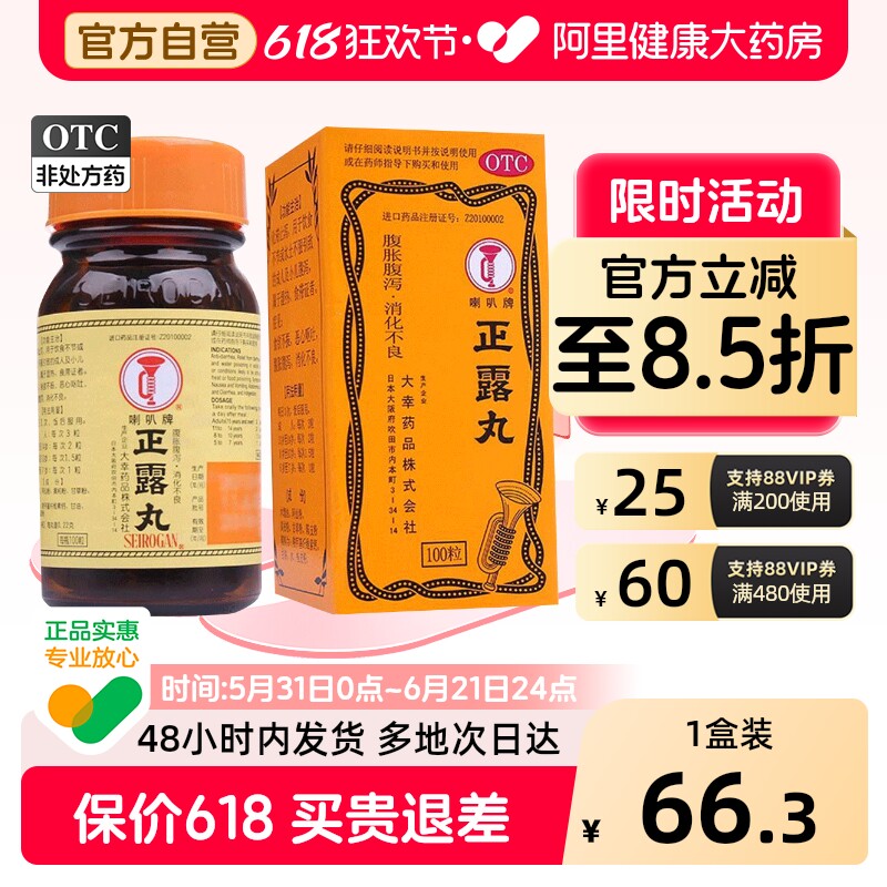喇叭正露丸100粒喇叭牌官方整肠丸日本港版肠胃进口进口药香港