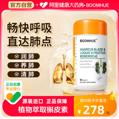 BOOMHUE博唤姬松茸枇杷罗汉果片护润清肺呼吸健康槲皮素美国进口