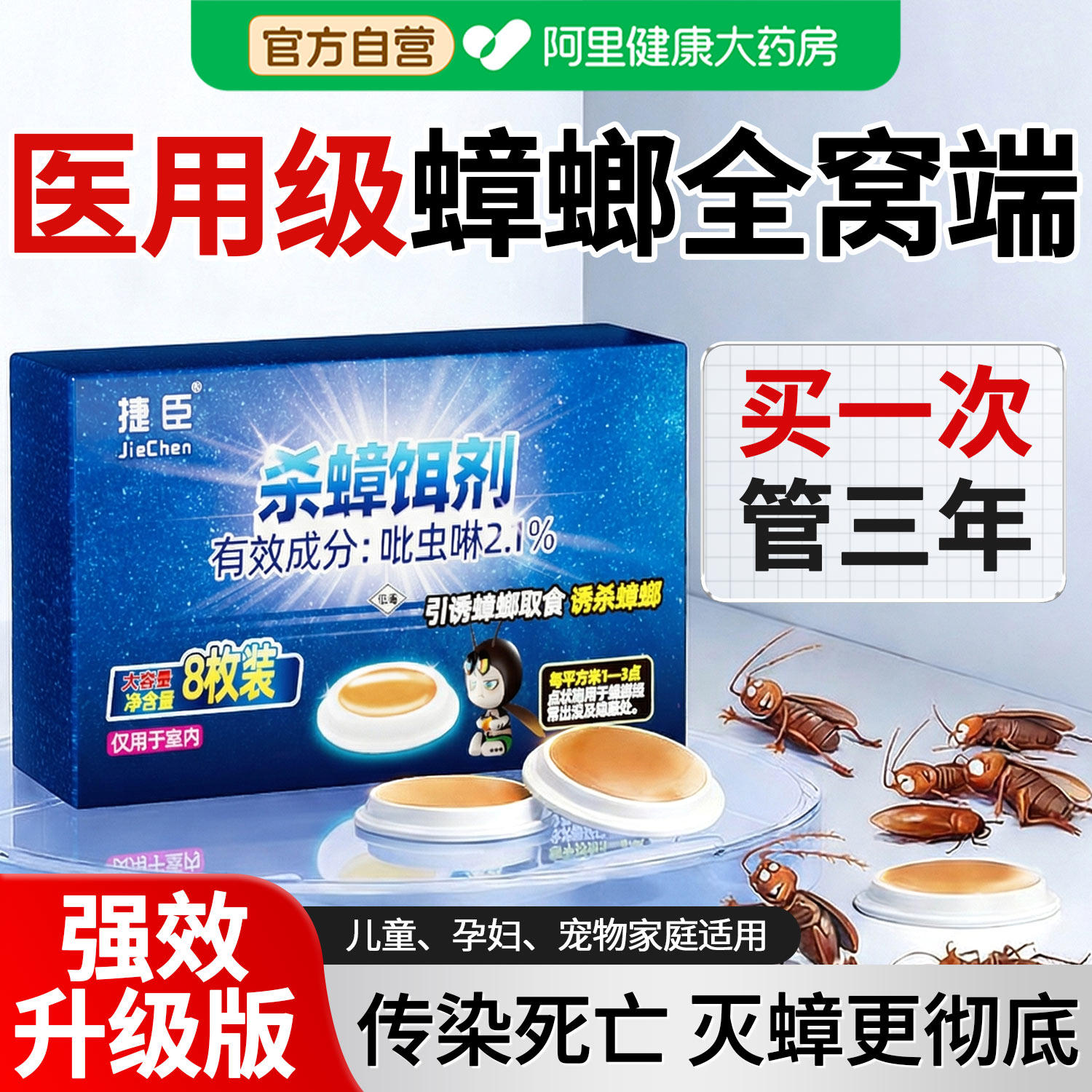 蟑螂药强效毒无家用全窝端虫卵双杀正品官方旗舰店杀虫剂蟑螂胶饵