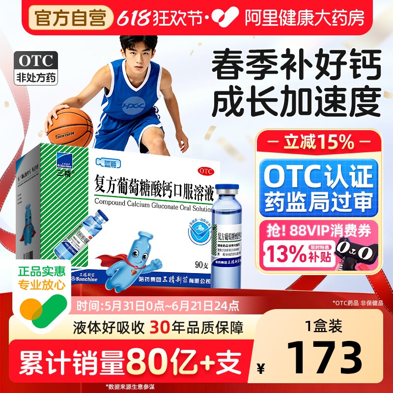 哈药三精葡萄糖酸钙口服液蓝瓶婴儿孕妇液体钙片儿童成人补钙