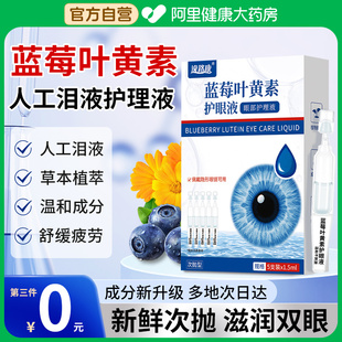 蓝莓叶黄素护眼缓解疲劳次抛滴液干涩成人眼睛模糊官方正品 旗舰店