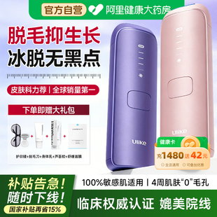 Ulike蓝宝石冰点脱毛仪Air4家用私密女私处阴毛官方旗舰店激光