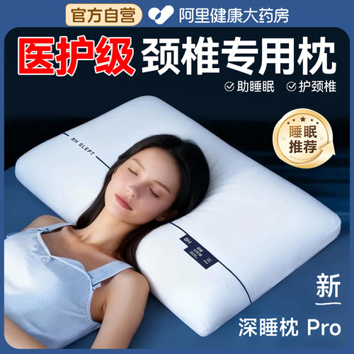 【药房自营】护颈椎深睡眠