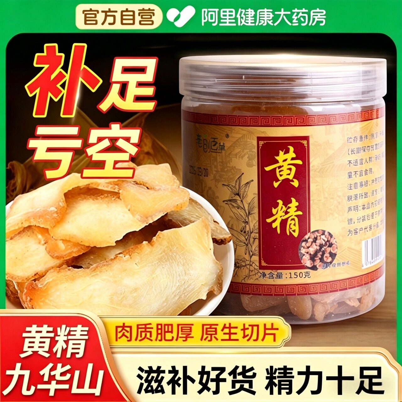 野生黄精新鲜大片150g正品即食泡水泡酒官方旗舰店