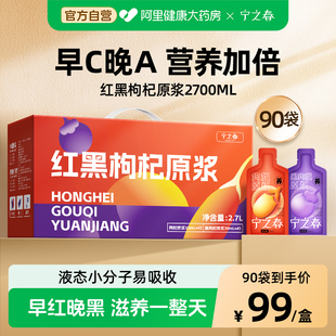 宁之春红黑枸杞原浆礼盒2.7L宁夏红汁原液年货节送礼桑葚枸杞子