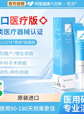 芭克KELO-COTE增生性瘢痕疙瘩外科手术外伤烧伤修复医用硅凝胶15g