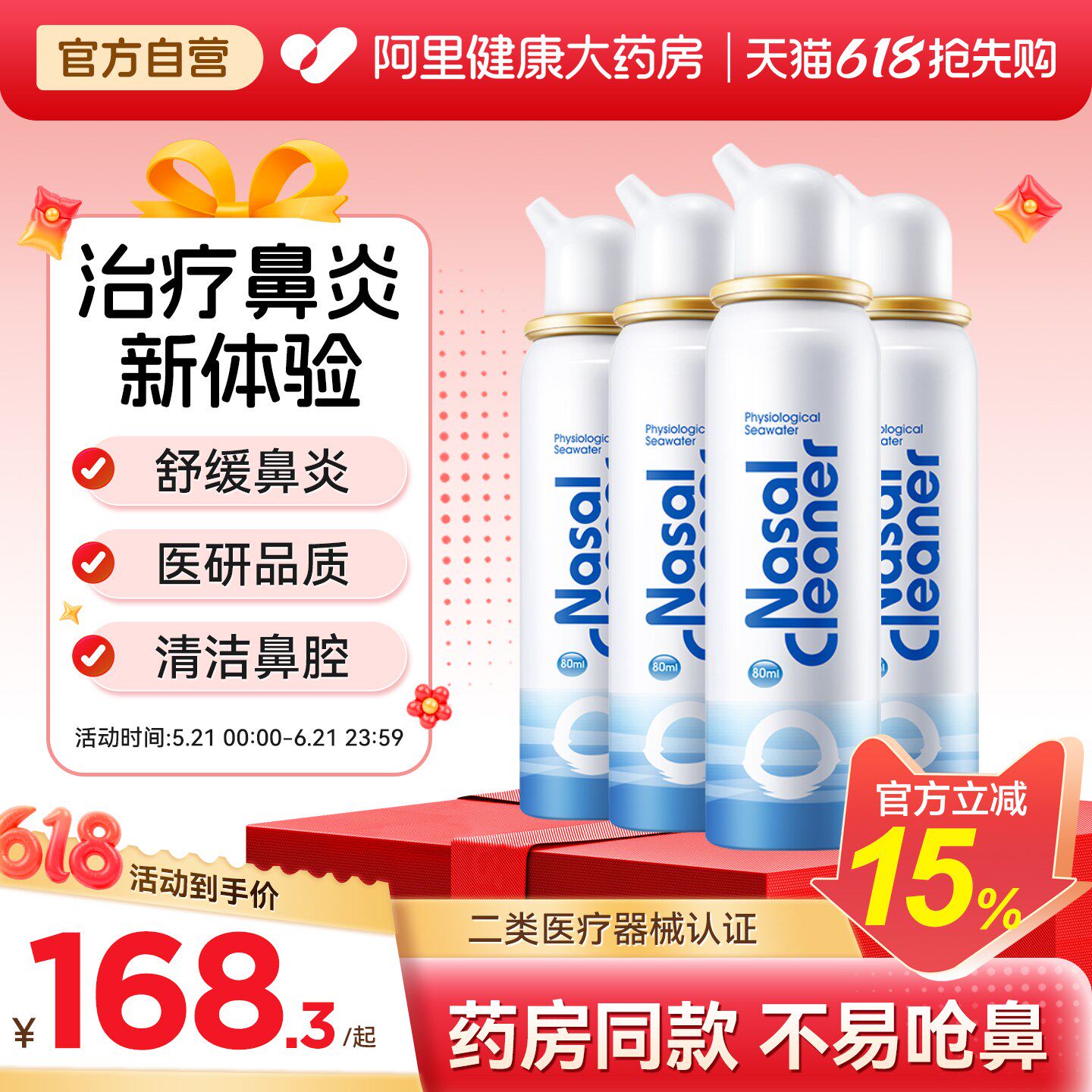 诺斯清生理性海盐水鼻腔喷雾洗鼻器儿童过敏性鼻炎喷剂鼻塞通鼻