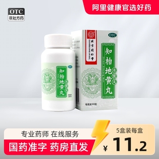 同仁堂知柏地黄丸正品水蜜丸盗汗中药补肾虚调理降火口干舌燥地丸