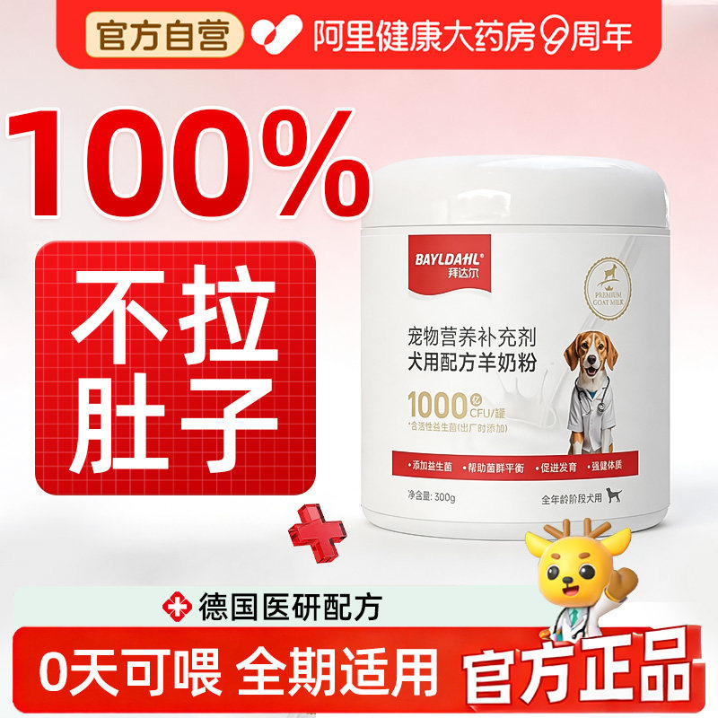 拜达尔幼猫羊奶粉猫咪专用宠物幼崽小奶猫营养0乳糖羊奶1月到3月,宠物/宠物食品及用品,狗奶粉,淘宝优惠券,粉丝福利购,淘宝优惠卷